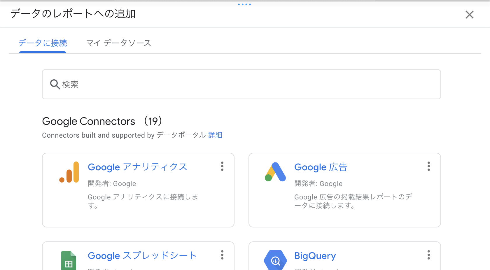 データソース追加ダイアログ