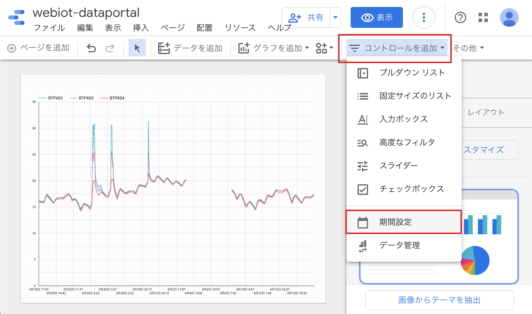 期間のコントロールの設置