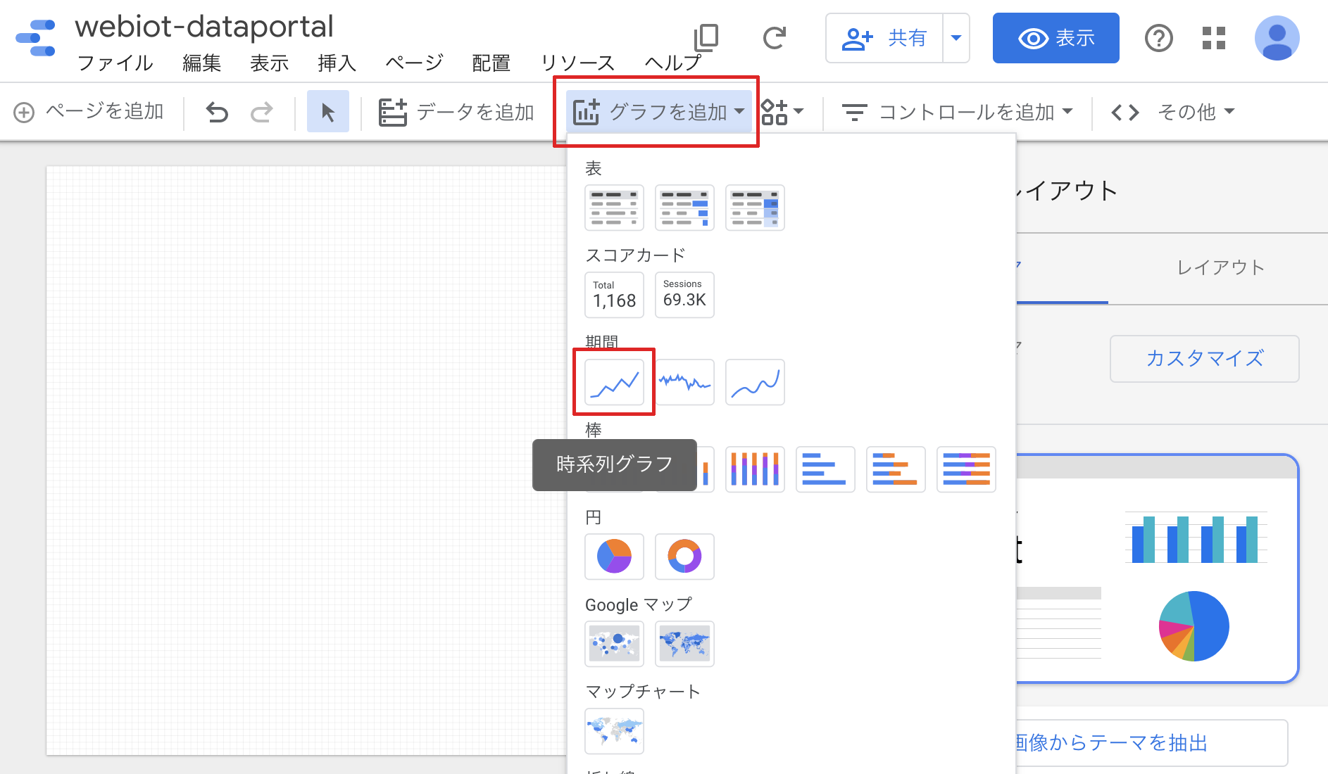 時系列グラフの追加