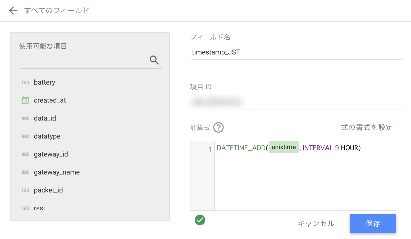 UTCをJSTに変換するフィールド