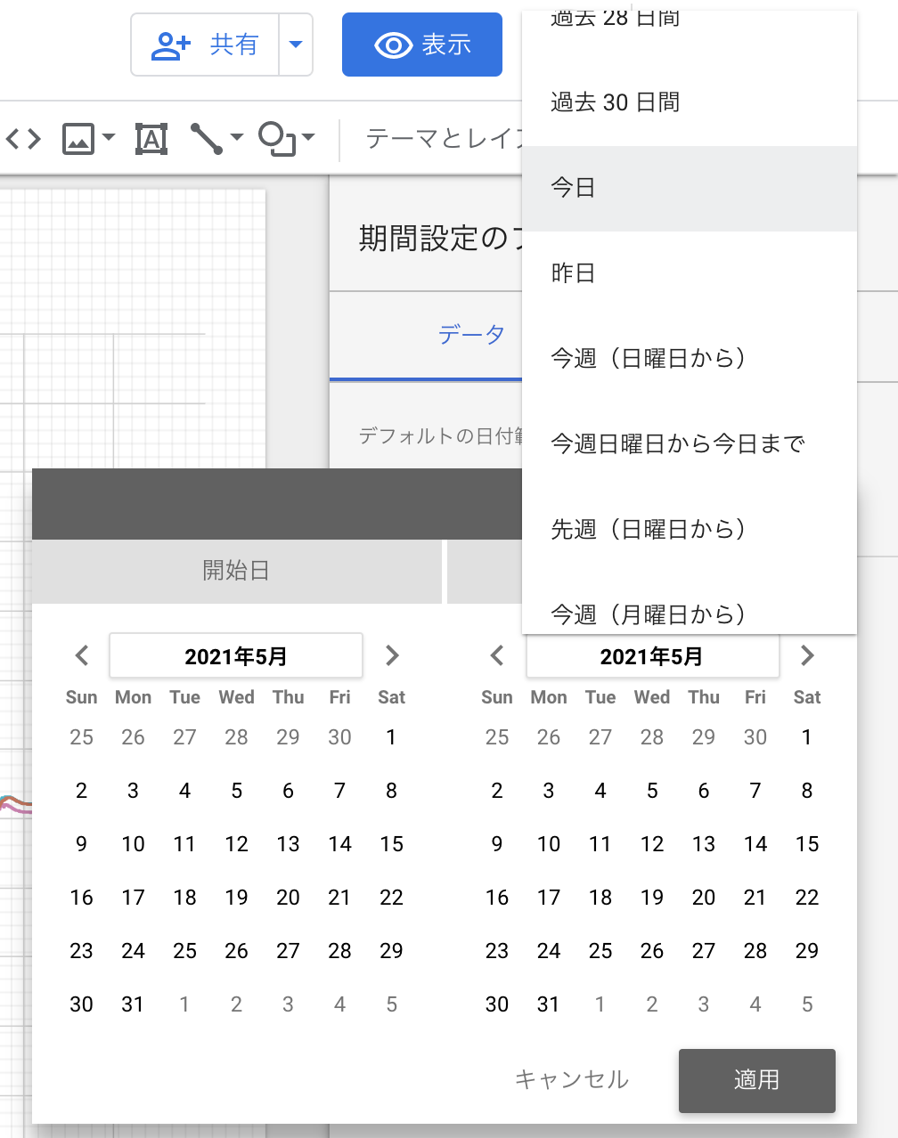 日付コントロールの設定